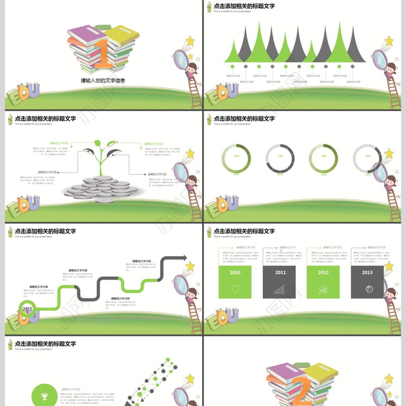 新生开学课件小学幼儿园开学家长会PPT