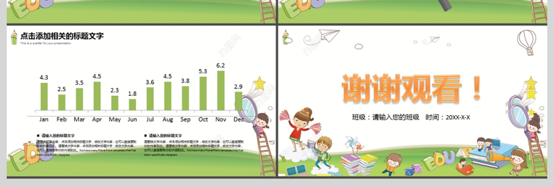 新生开学课件小学幼儿园开学家长会PPT