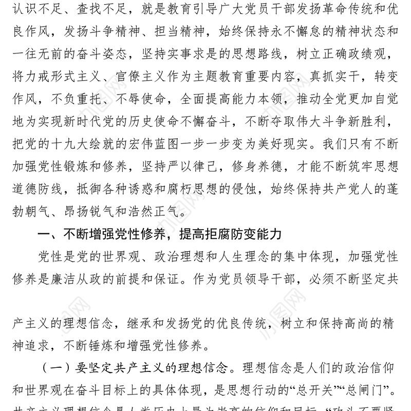 增强党性修身养德筑牢廉洁从政的思想道德防线党风廉政建设