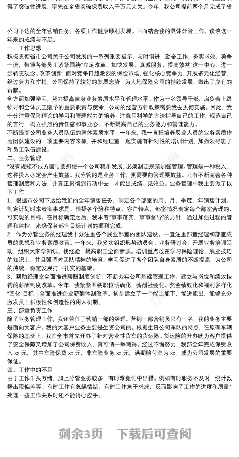 保险公司员工年度工作计划范文