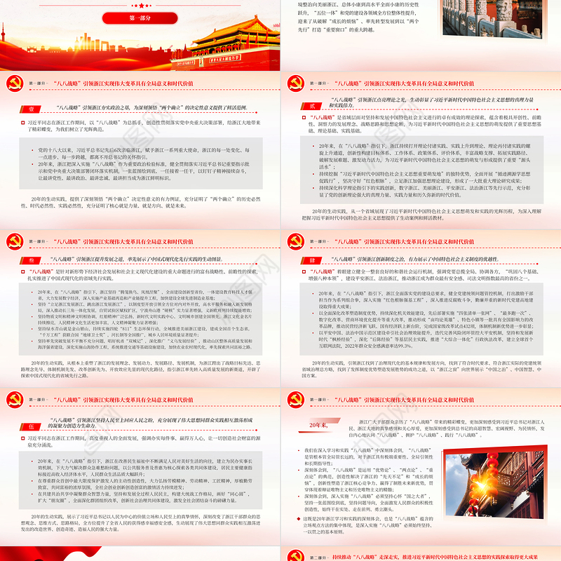 深入实施“八八战略”奋力打造“重要窗口”PPT大气精美风党员干部学习教育专题党课课件模板