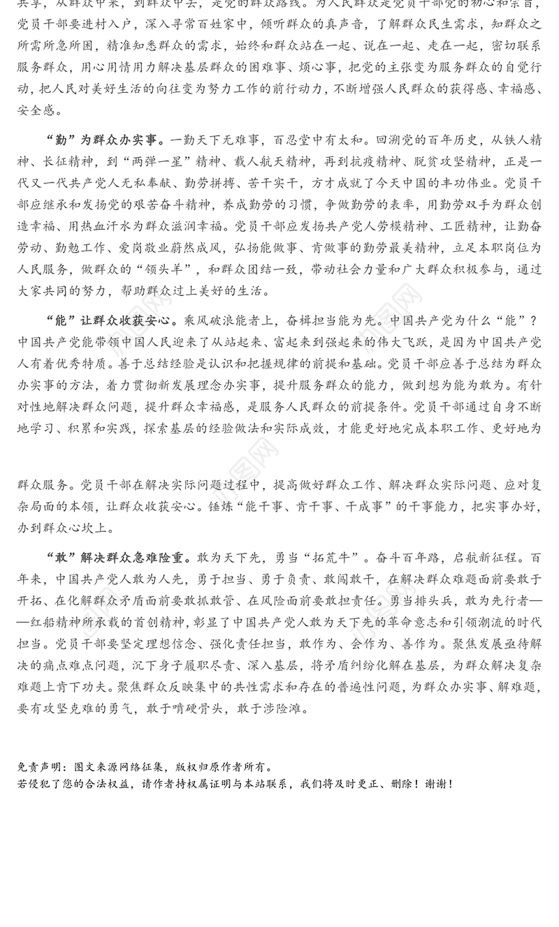 落实“四字箴言”为群众办实事——“我为群众办实事”发言材料