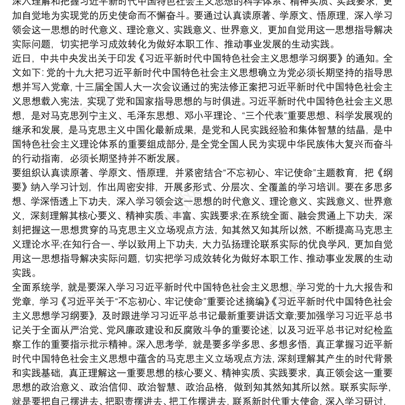 《新时代中国特色社会主义思想学习纲要》心得体会1000字三篇