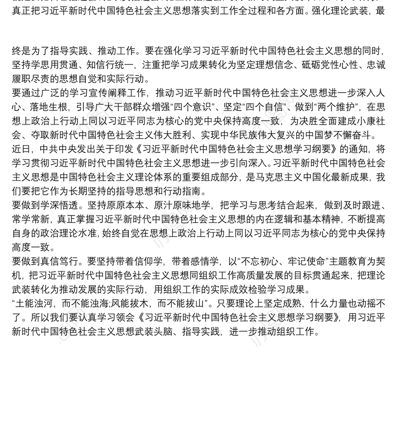 《新时代中国特色社会主义思想学习纲要》心得体会1000字三篇