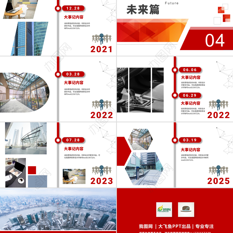 原创红色时间轴发展历程大事记时间线PPT模板-版权可商用