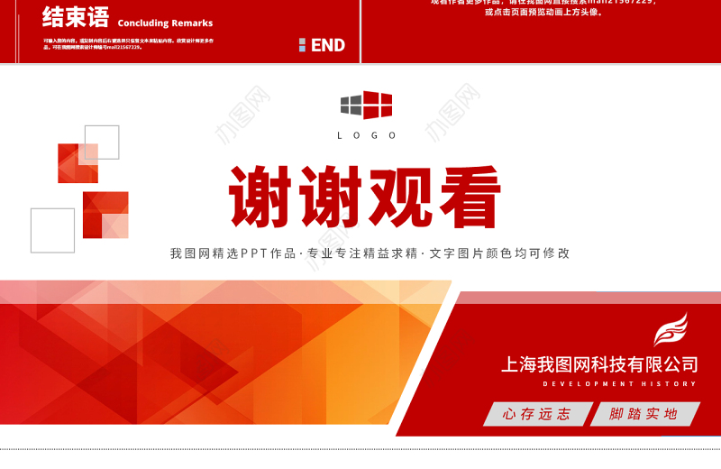 原创红色时间轴发展历程大事记时间线PPT模板-版权可商用