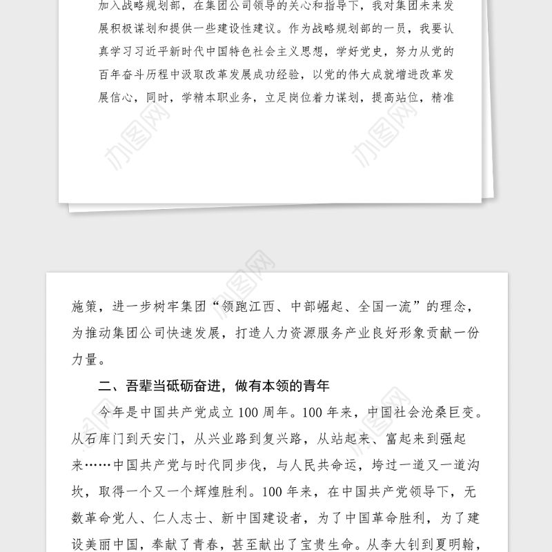 党史研讨发言材料集团公司青年干部在党史学习座谈会上的发言范文集团公司企业党史学习教育心得体会参考