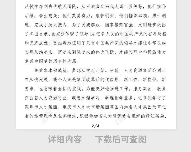 党史研讨发言材料集团公司青年干部在党史学习座谈会上的发言范文集团公司企业党史学习教育心得体会参考