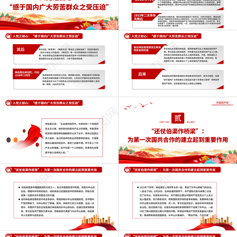 红色榜样林伯渠PPT从国民党中常委到新中国开国大典主持人党史人物介绍专题课件