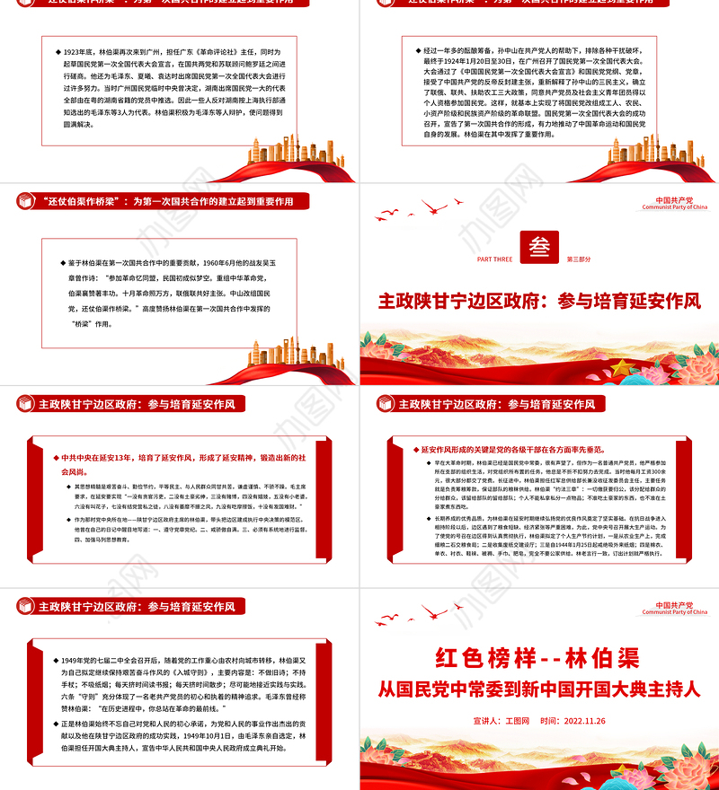 红色榜样林伯渠PPT从国民党中常委到新中国开国大典主持人党史人物介绍专题课件