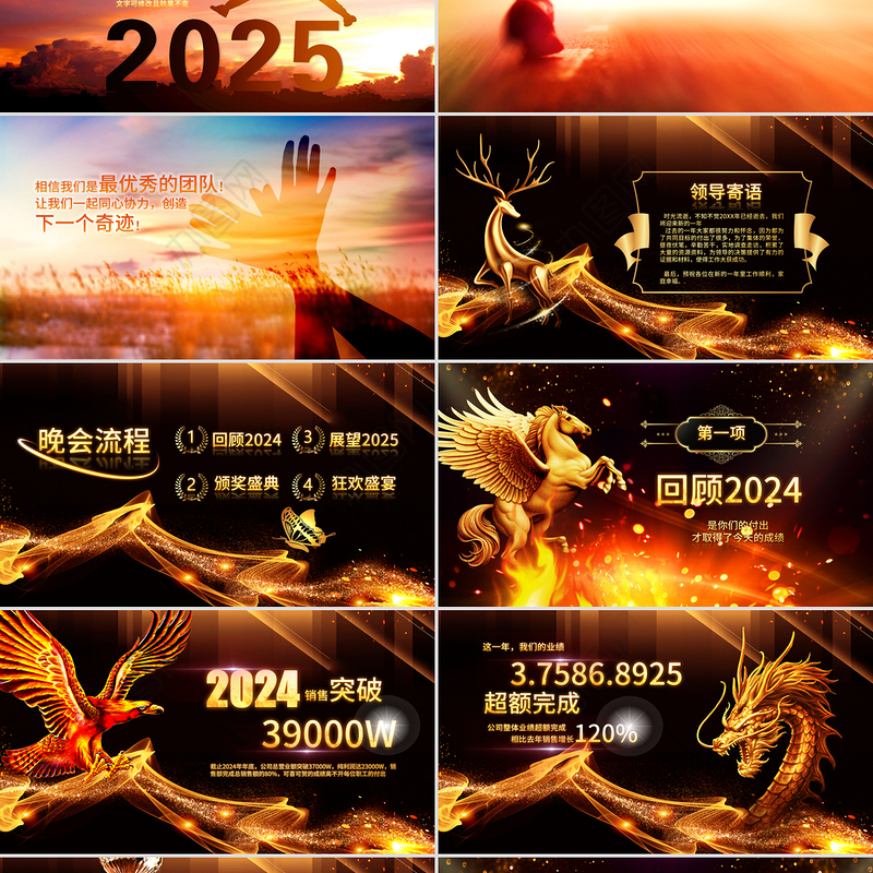 公司年会PPT跨越2024展望2025员工颁奖典礼表彰大会模板下载