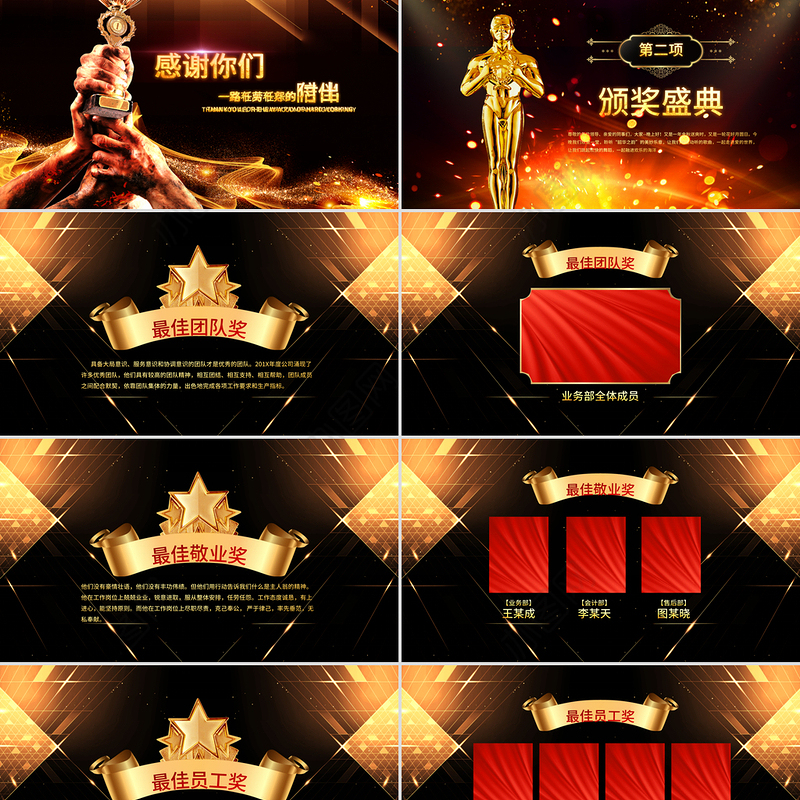 公司年会PPT跨越2024展望2025员工颁奖典礼表彰大会模板下载