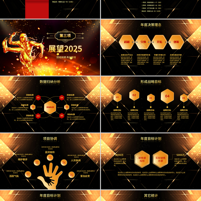 公司年会PPT跨越2024展望2025员工颁奖典礼表彰大会模板下载