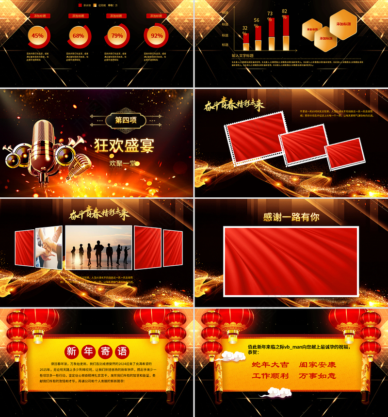 公司年会PPT跨越2024展望2025员工颁奖典礼表彰大会模板下载