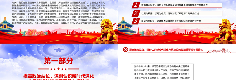 红色简洁严筑廉洁防线深化作风建设PPT廉政党课