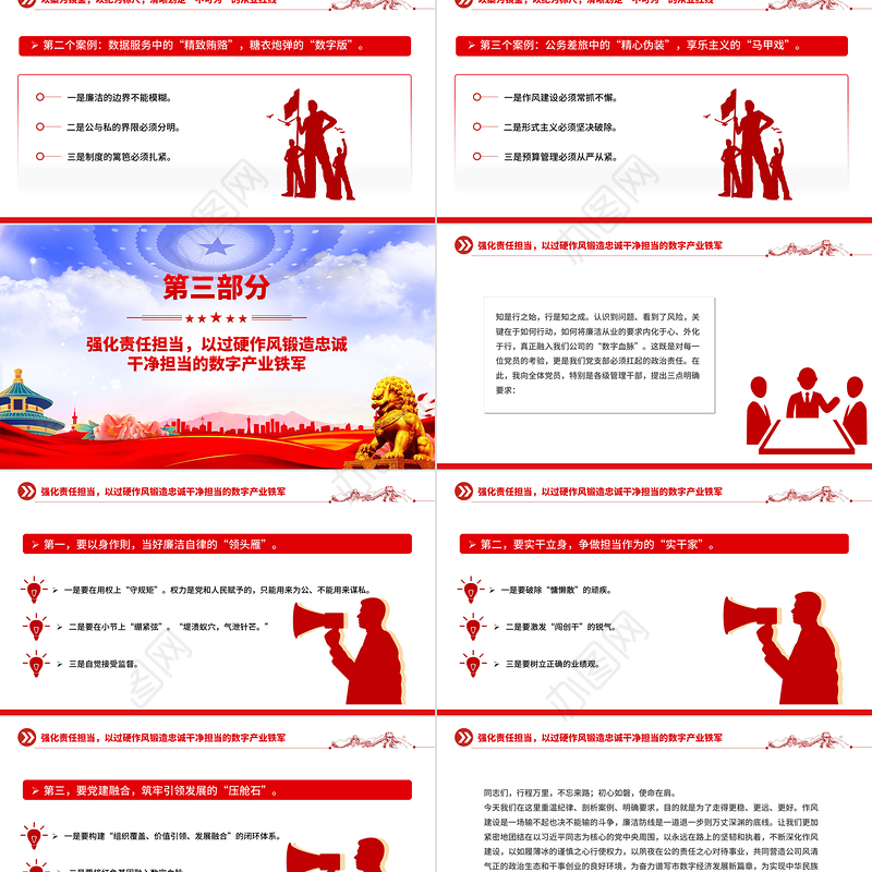 红色简洁严筑廉洁防线深化作风建设PPT廉政党课