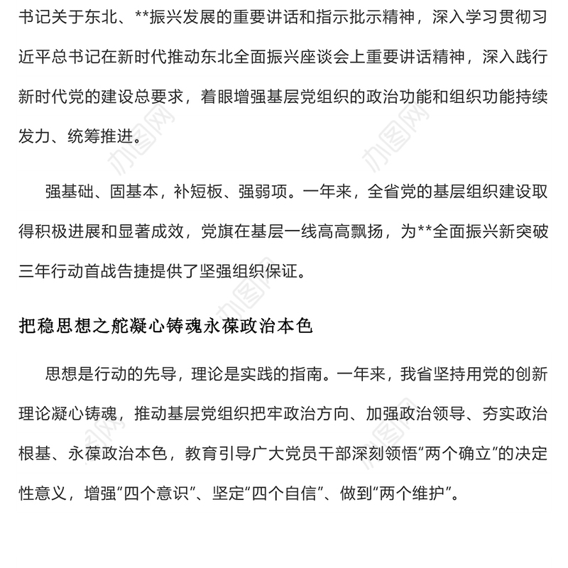 党的基层组织建设工作综述PPT大气精美年度党建总结汇报模板(讲稿)