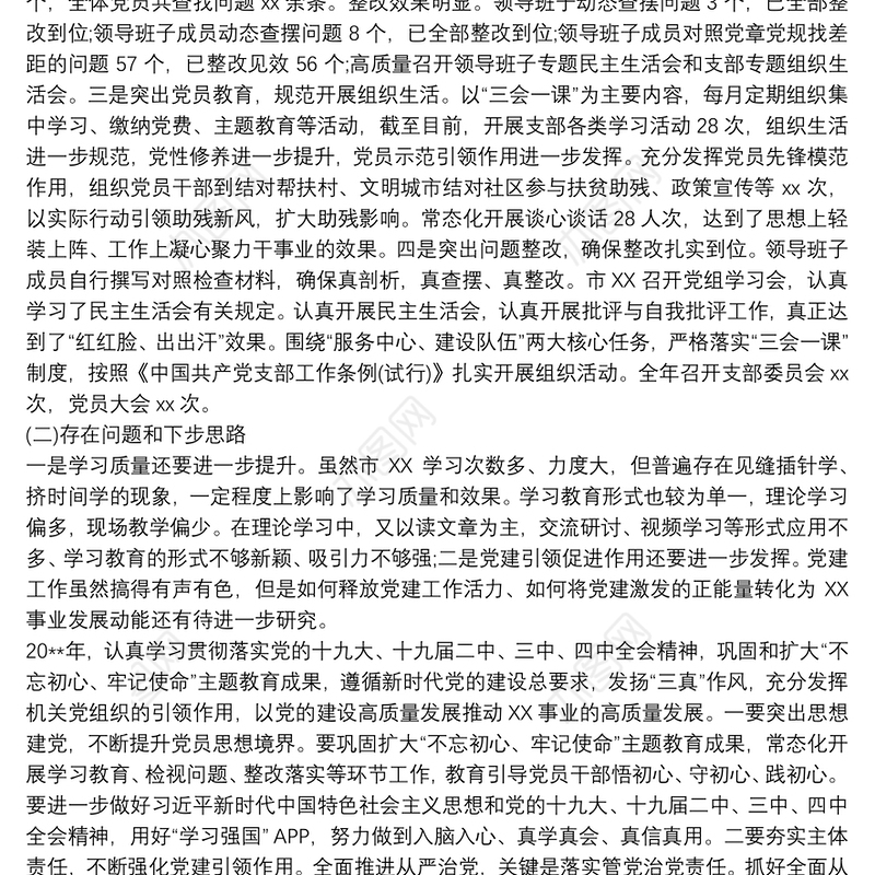 党风意识形态工作_从严管党治党、党风廉政建设和意识形态工作述职报告