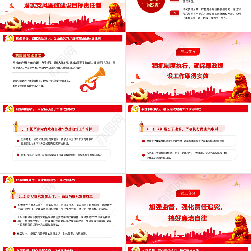 2021党风廉政建设和防腐工作总结PPT模版