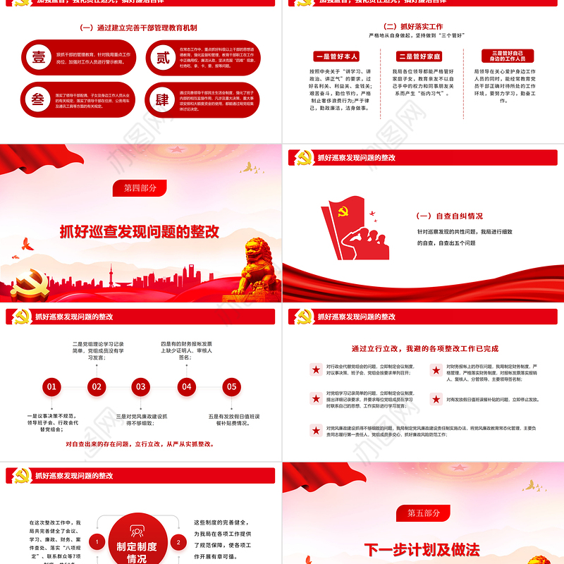 2021党风廉政建设和防腐工作总结PPT模版