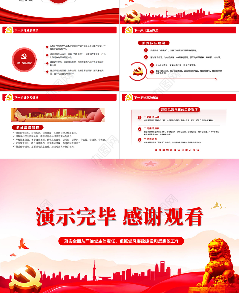 2021党风廉政建设和防腐工作总结PPT模版