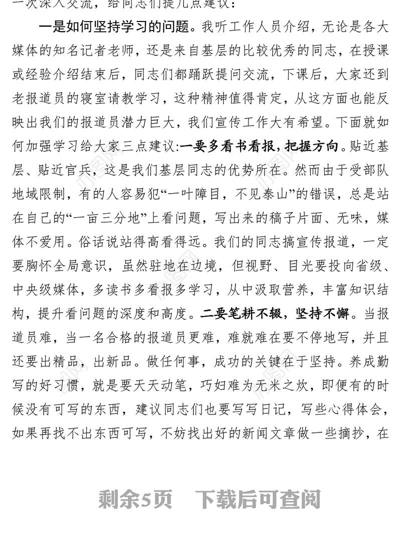 在新闻宣传报道骨干培训班结业时的讲话