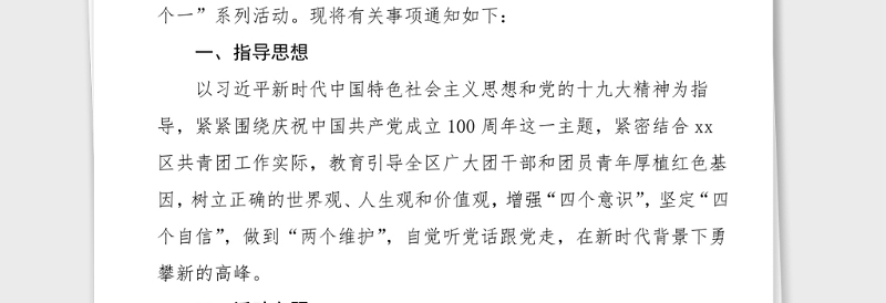 100周年七个一系列主题活动方案范文100周年活动方案工作方案