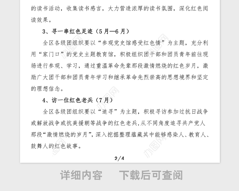 100周年七个一系列主题活动方案范文100周年活动方案工作方案