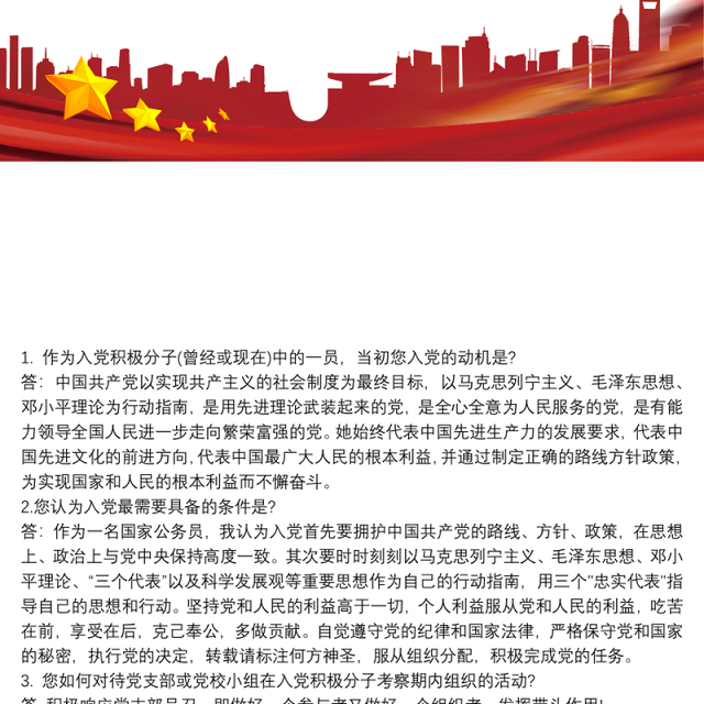 与入党申请人谈话记录入党申请人谈话记录(3篇)