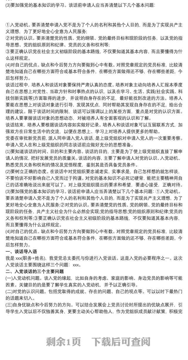 与入党申请人谈话记录入党申请人谈话记录(3篇)