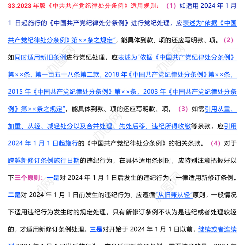 红色简洁党纪学习教育应知应会知识100条（二）党员干部学习PPT下载(讲稿)