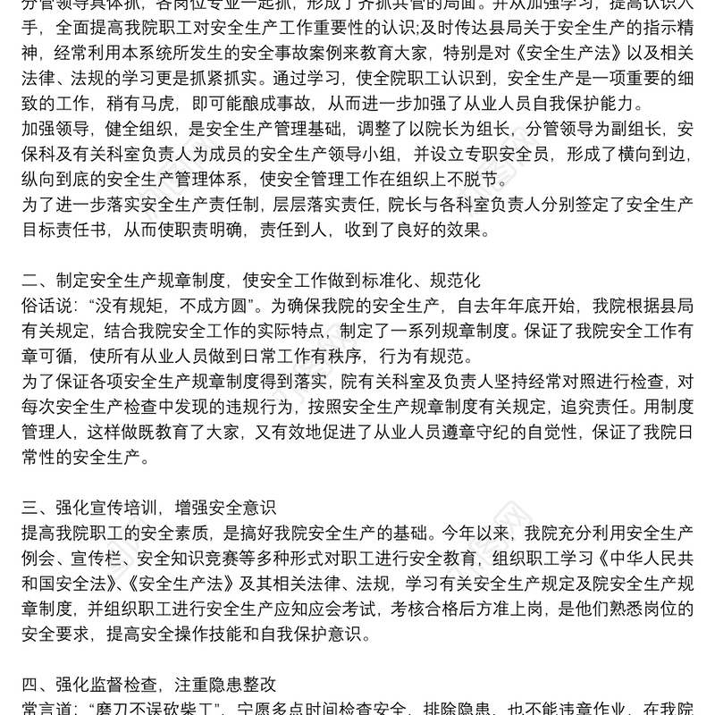 安全生产年终工作总结范文5篇