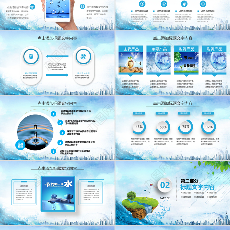 公益保护水资源自来水节约用水水利PPT