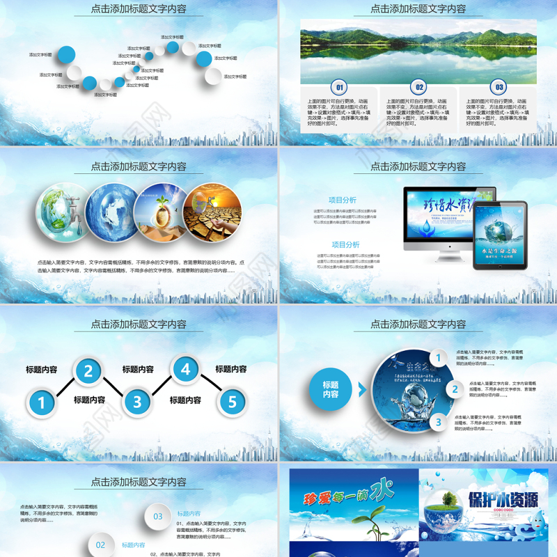 公益保护水资源自来水节约用水水利PPT