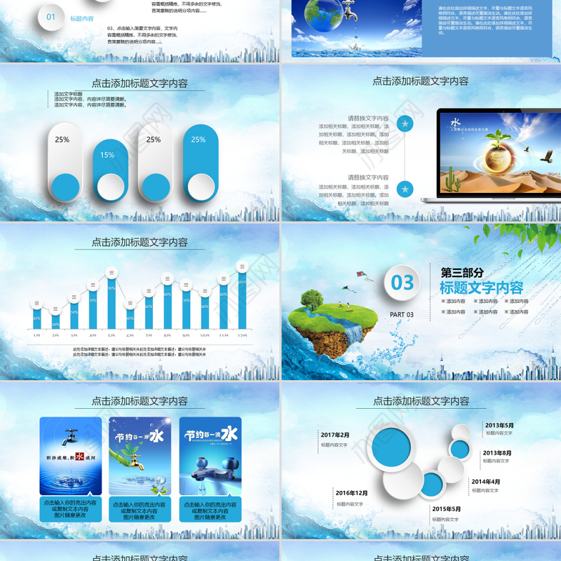 公益保护水资源自来水节约用水水利PPT