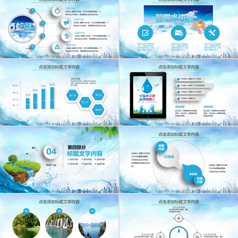 公益保护水资源自来水节约用水水利PPT