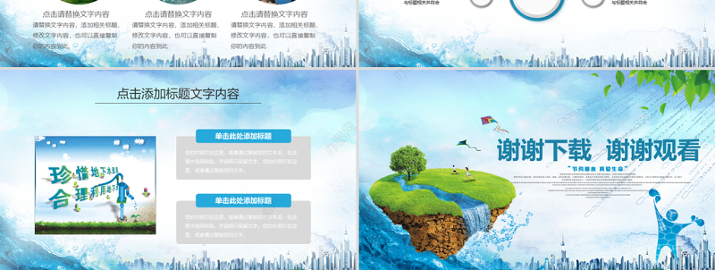 公益保护水资源自来水节约用水水利PPT