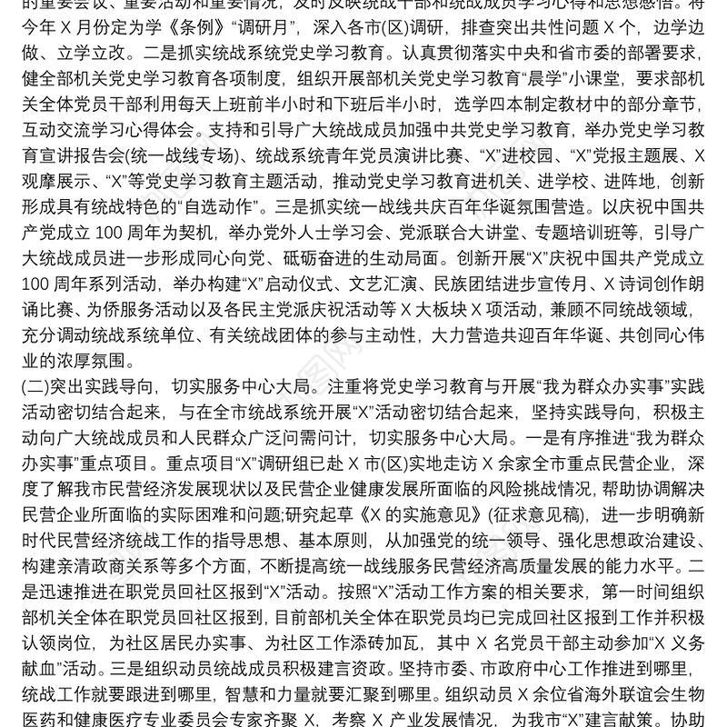党史学习教育专题组织生活会党支部半年工作总结及检视剖析材料