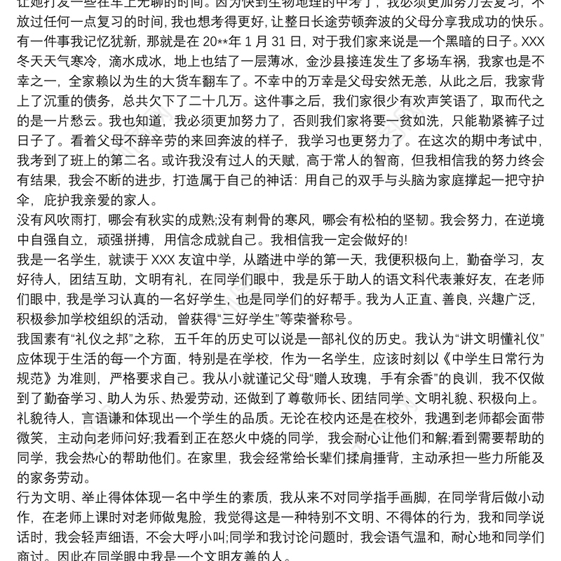 美德少年事迹材料范文2021三篇