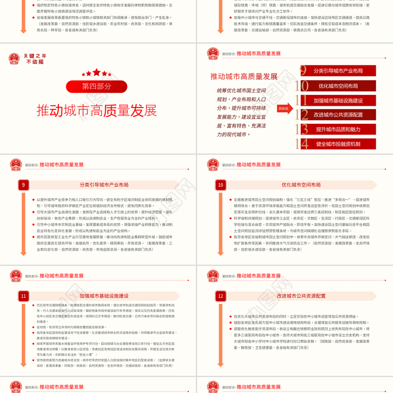 原创2019年新型城镇化建设重点任务ppt-版权可商用