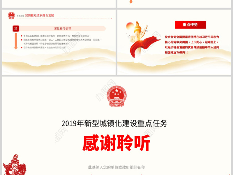 原创2019年新型城镇化建设重点任务ppt-版权可商用