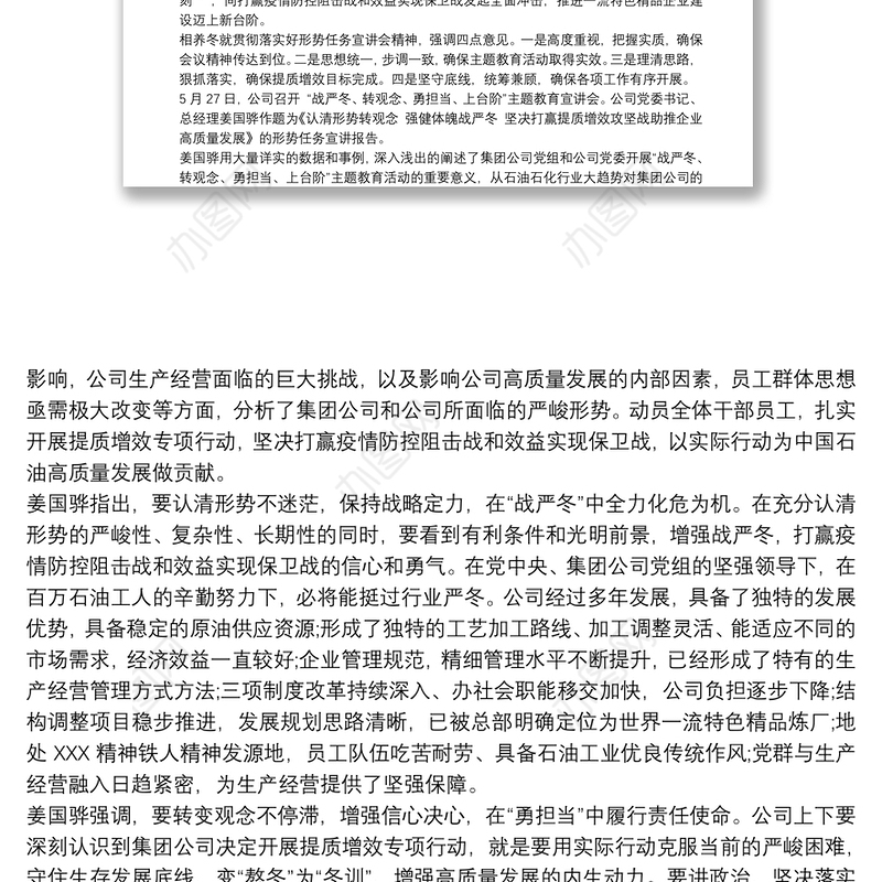 2021战严冬转观念勇担当上台阶主题教育 形势任务宣讲材料