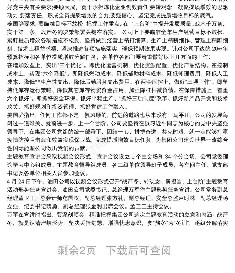 2021战严冬转观念勇担当上台阶主题教育 形势任务宣讲材料