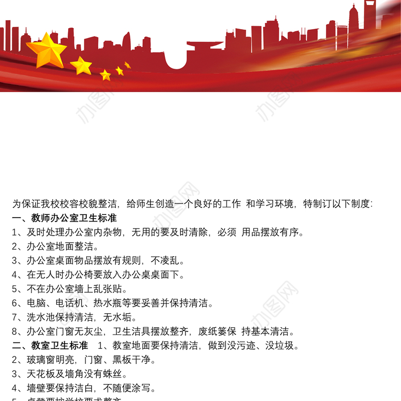 防控病毒疫情小学环境卫生检查通报制度 防疫防控期间学校环境卫生检查通报制度