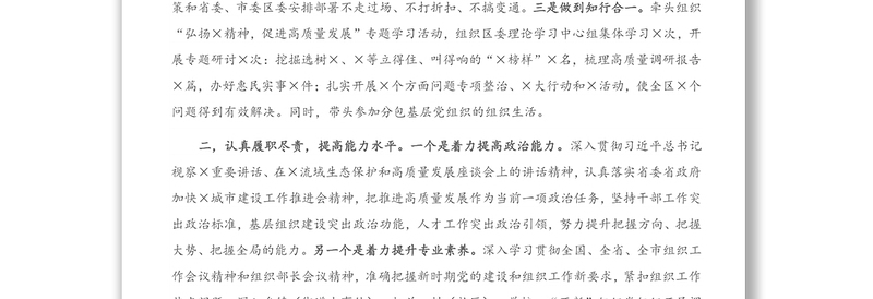 2020年度组织部长述职述廉述学报告