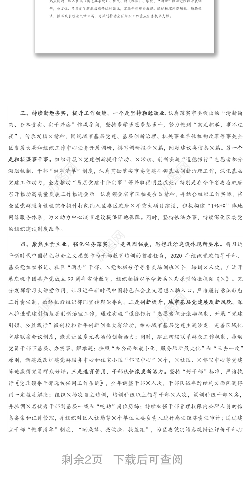 2020年度组织部长述职述廉述学报告