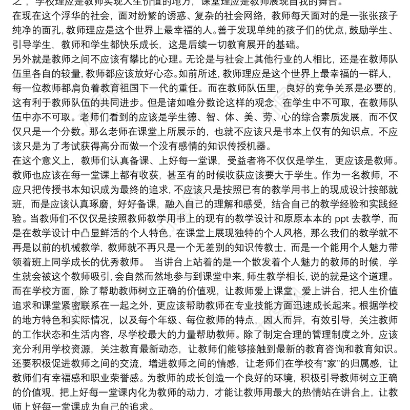 校长培训心得体会总结最新