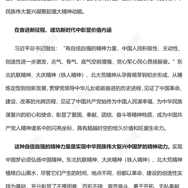 2022让自信自强的精神力量直抵人心PPT大气党建风党员干部学习教育专题党课党建课件(讲稿)