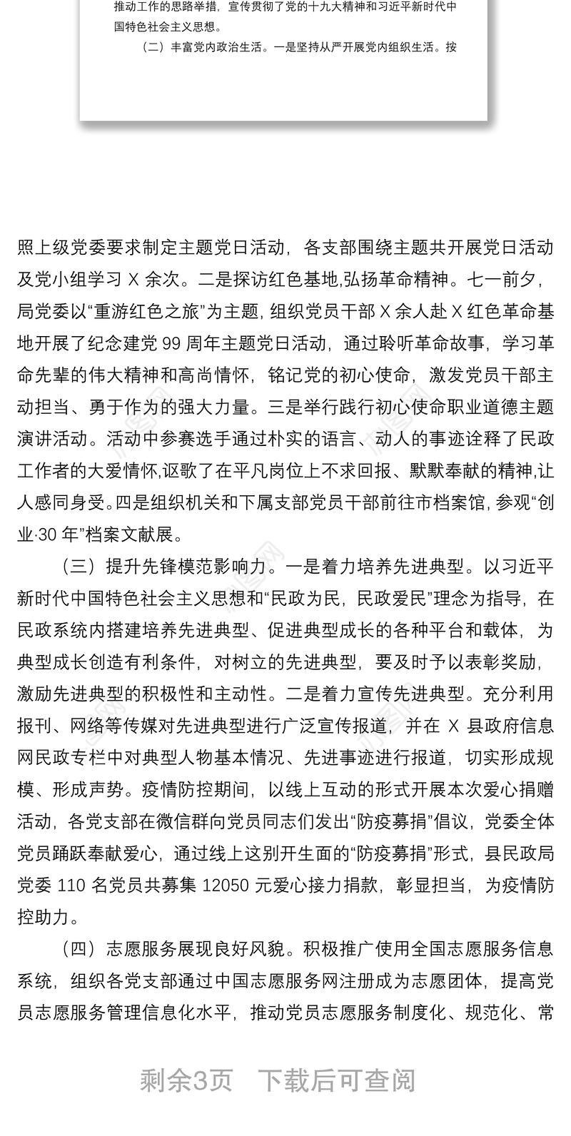 民政局直属机关党委2020年党建工作总结和2021年工作计划