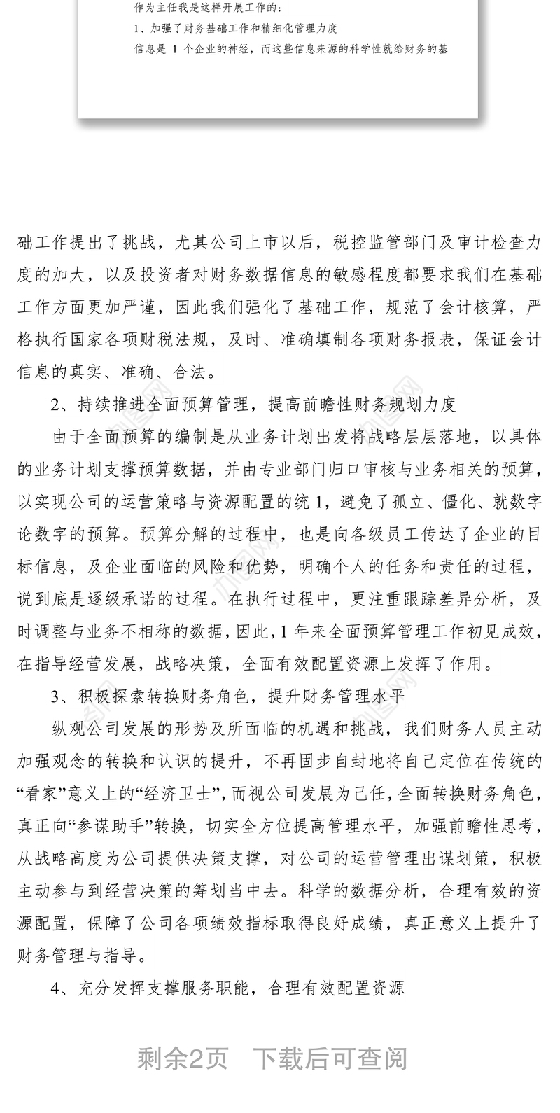 2021财务部主任年度财务报告范文